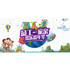 员工一家人