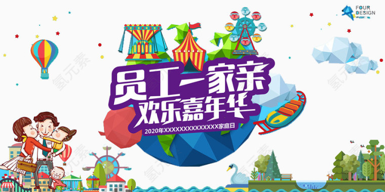 员工一家人