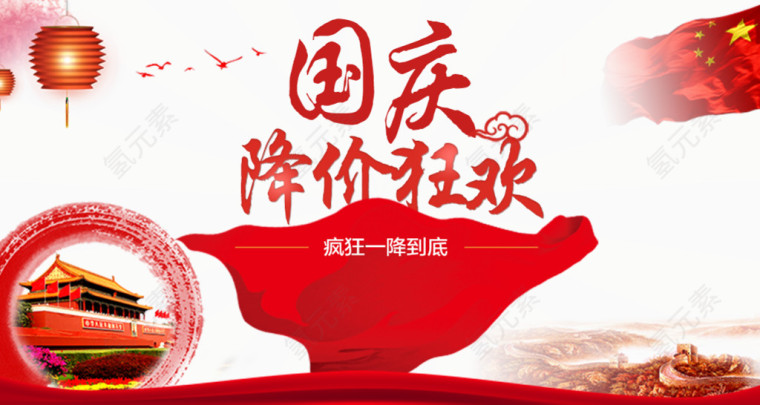 淘宝国庆海报设计免费下载