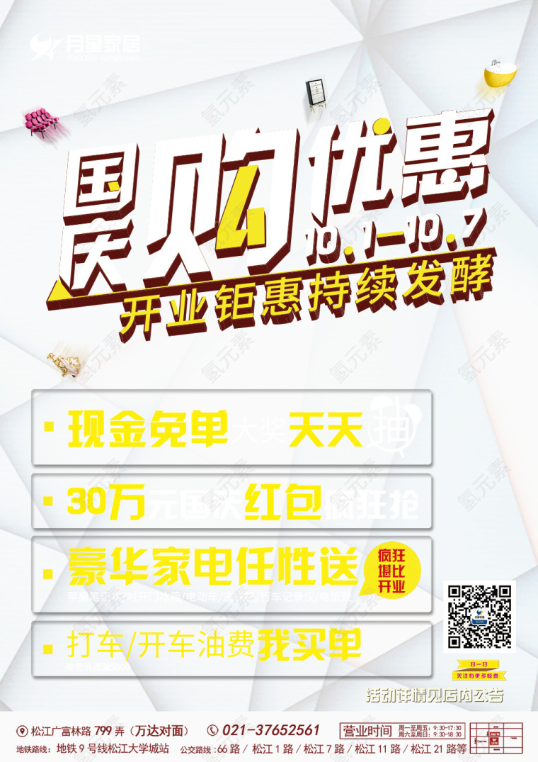 DM单页宣传单