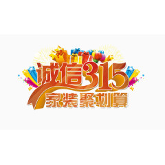 诚信家装聚划算