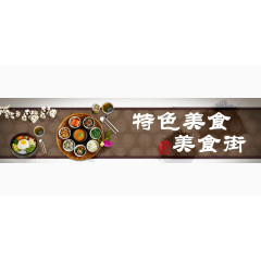 特色美食街餐厅宣传单素材