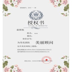 优雅大气的微商宣传授权书矢量图