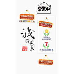 淘宝图标元素诚信赢天下