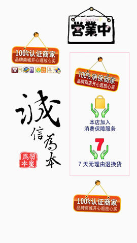 淘宝图标元素诚信赢天下