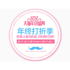 双12年终打折季