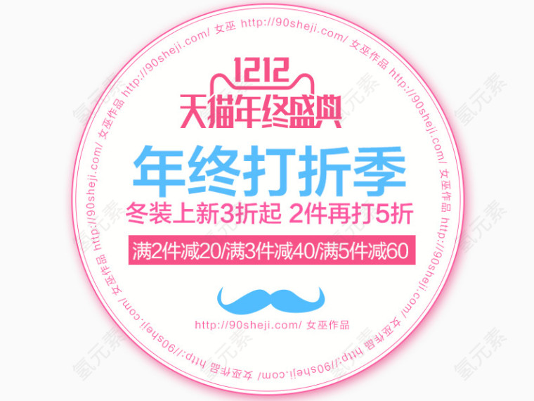 双12年终打折季