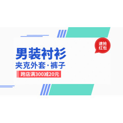 男装衬衫促销主图