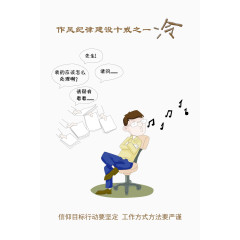 作风纪律建设十戒之一冷