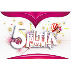 5周年店庆感恩回馈促销海报