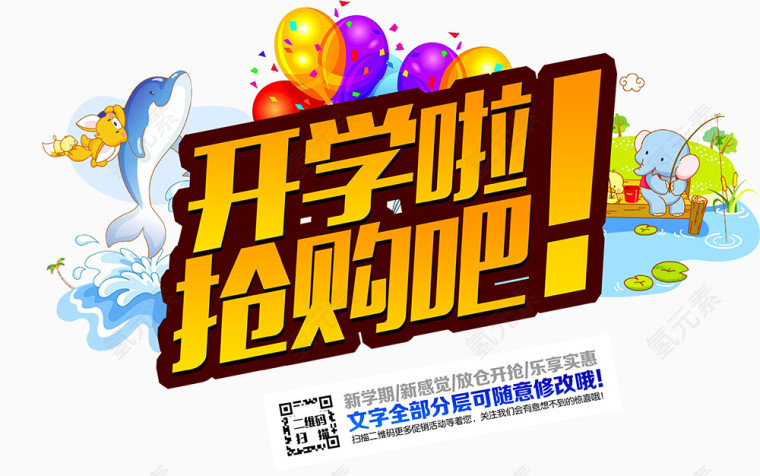 开学啦抢购吧海报