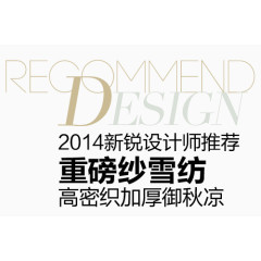 雪纺淘宝字体排版