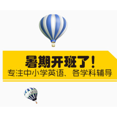 暑假小学培训