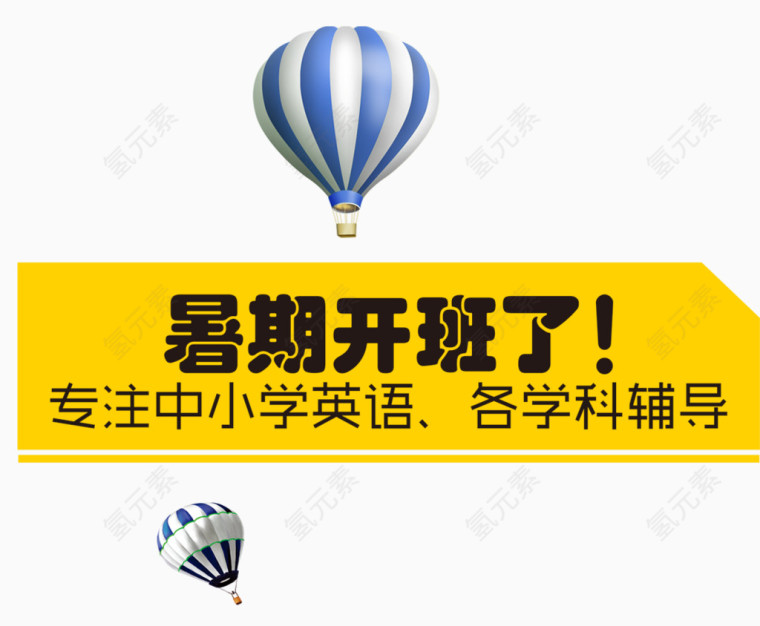 暑假小学培训