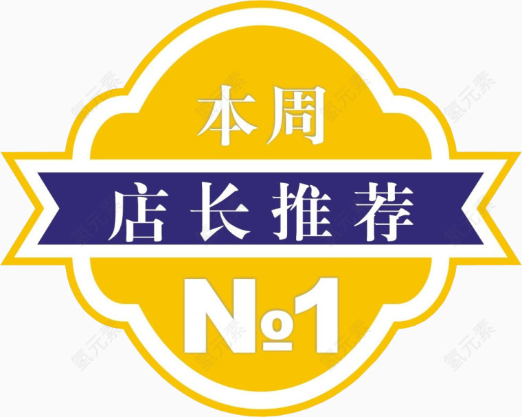 本周店长推荐