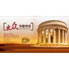 地产海报