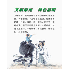 文明祭祀绿色清明