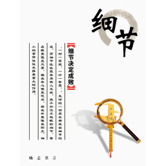 细节中国风励志名言