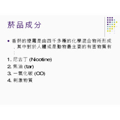 531素材香烟成分图素材