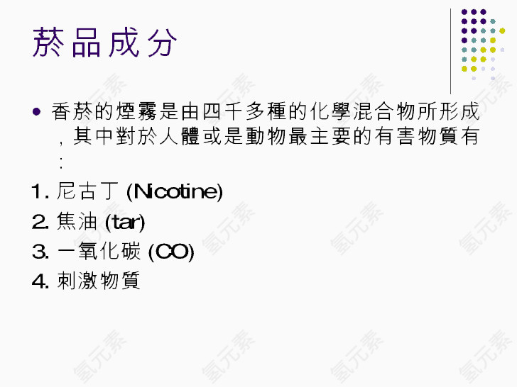 531素材香烟成分图素材