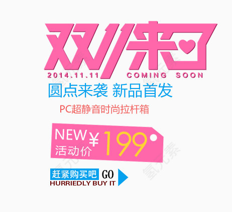 双十一促销标签