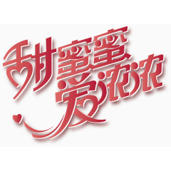 艺术字