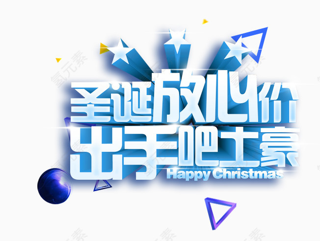 圣诞放心价