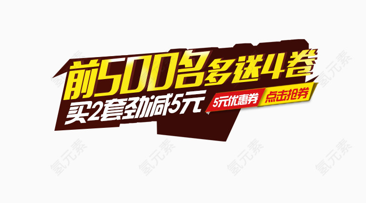 前500名多送艺术字