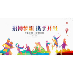 拼搏梦想