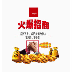 火爆招商