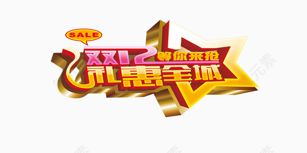 双十二促销活动店庆销售红色喜庆