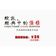 妈妈羊毛衫海报psd艺术字