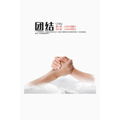 团结的力量