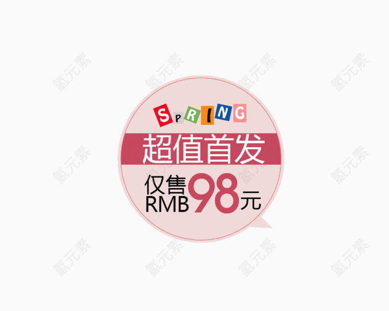 淘宝促销标签设计