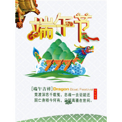 端午吉祥