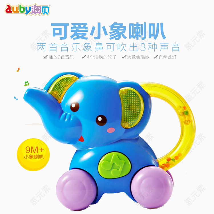 幼儿启智玩具小象喇叭广告图