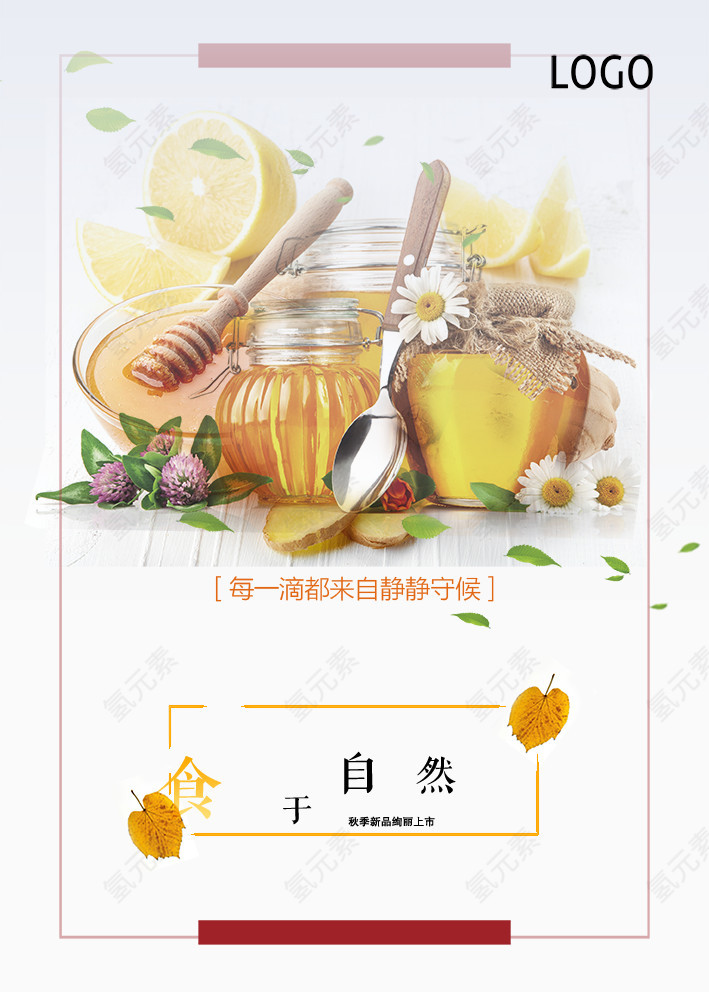 蜂蜜海报免费下载