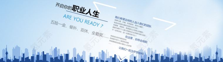 招聘网站广告banner