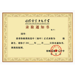 免费素材学校录取通知书