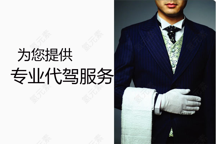 为您提供专业代驾服务