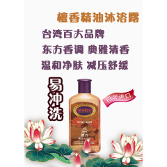 檀香精油沐浴露