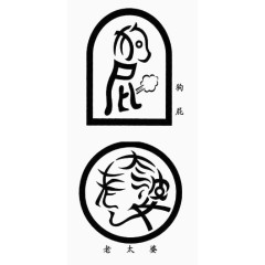 创意象形狗和老太婆