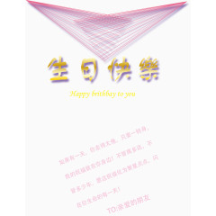 生日快乐背景PNG矢量元素