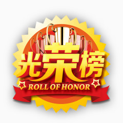 光荣榜设计