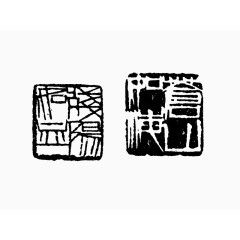 中国风黑白篆刻方