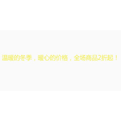 温暖的冬季