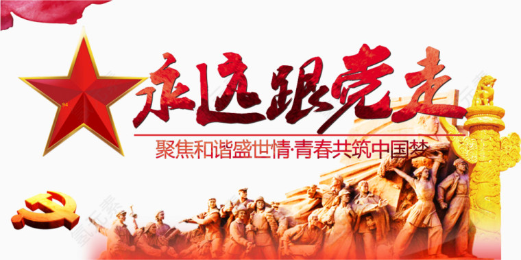 五角星党标免费素材下载