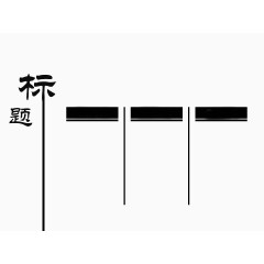 ppt渡页目录并列关系精美图表