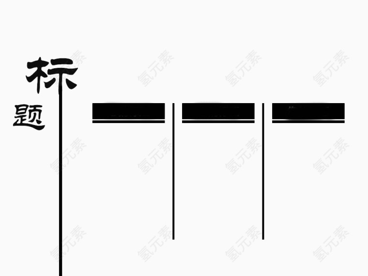 ppt渡页目录并列关系精美图表