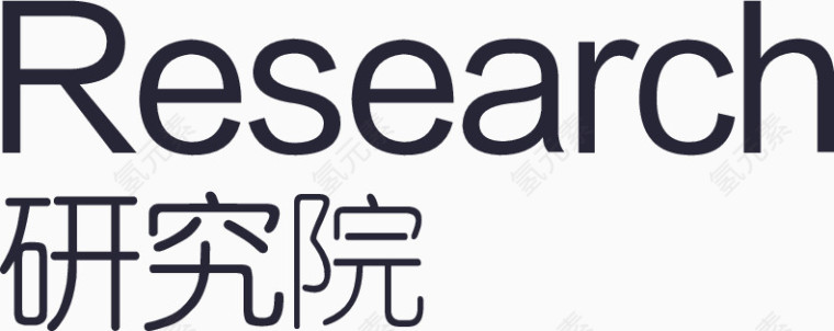 阿里研究院2